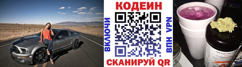 Купить  Данилов  Кодеиновый сироп Lean напиток Lean (лин) 